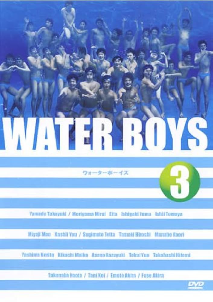 Amazon.co.jp: ウォーターボーイズ WATER BOYS 3 [レンタル落ち